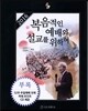 2016 복음적인 예배와 설교를 위하여