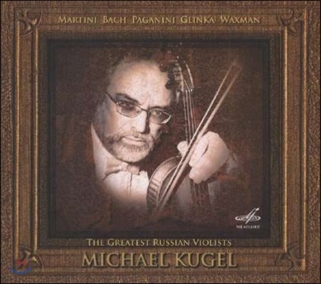 Michael Kugel 미카엘 쿠겔 - 비르투오조 비올라 작품집 (The Greatest Russian Violists)