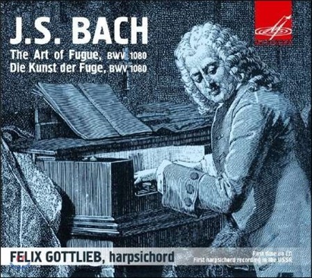 Felix Gottlieb 바흐: 푸가의 기법 (Bach: The Art Of Fugue BWV1080)