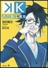 K 靑の事件簿(下)