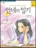 안네의 일기