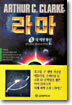 라마 5