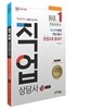 2016 직업상담사 2급 1차 한권으로끝내기