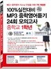 100% 실전대비 MP3 중학영어듣기 24회 모의고사 중학교 1학년 (2016년)