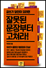 잘못된 문장부터 고쳐라