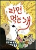 라면 먹는 개