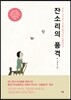 잔소리의 품격