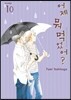 어제 뭐 먹었어? 10