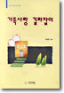 가족사랑 길라잡이