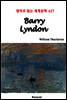 Barry Lyndon - 영어로 읽는 세계문학 427