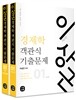 이상근 경제학 객관식 기출문제