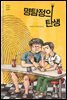 명탐정의 탄생