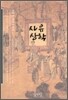 유학사상