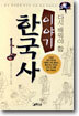 이야기 한국사