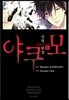 심령탐정 야쿠모 5