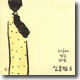 신효범 8집 - 마음에 남긴 메모
