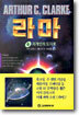 라마 6