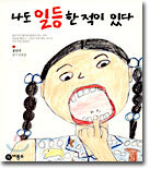 나도 일등한 적이 있다