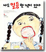나도 일등한 적이 있다