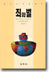 죄와 벌
