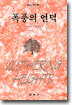 폭풍의 언덕