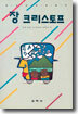 장 크리스토프