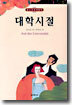 대학시절