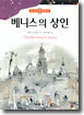 베니스의 상인