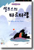 알프스의 타르타랭