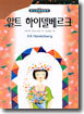 알트 하이델베르크