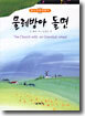물레방아 돌면