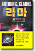 라마 7