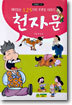 천자문