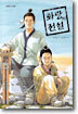화랑의 전설