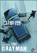 그레이맨