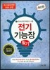 전기기능장 필기