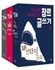 NOW WRITE 장르 글쓰기 세트