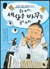 글을 쓰자, 세상을 바꾸는 글을 쓰자