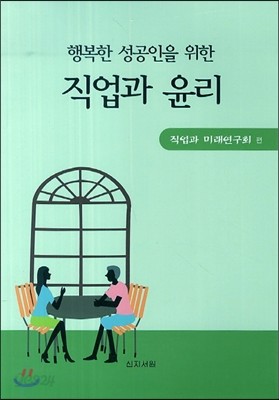 직업과 윤리