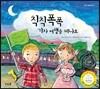 칙칙폭폭 기차 여행을 떠나요