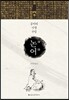 공자의 인생 수업, 논어