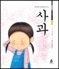 사과
