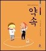 약속