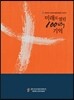 미래로 열린 100년의 기억