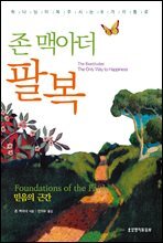 존 맥아더 팔복
