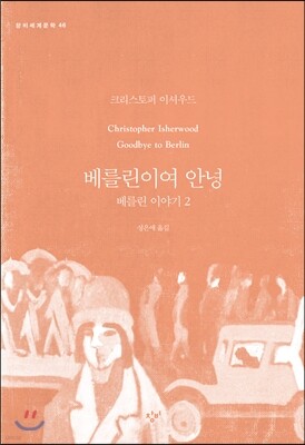 베를린이여 안녕