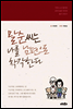 말순씨는 나를 남편으로 착각한다