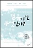 행복이란 무엇인가?