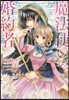 魔法使いの婚約者