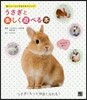 うさぎと樂しく遊べる本